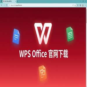 WPS Office官网下载论文查重与排版功能使用指南（完整版）