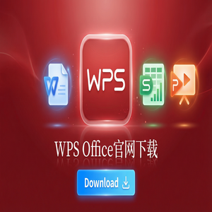 WPS Office官网下载默认保存格式怎么修改为兼容Office？（进阶篇）